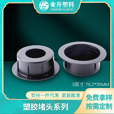 塑胶堵头圆形黑色印刷用品光电卷材薄膜纸管聚丙烯材质塑胶堵头